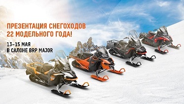 Презентация снегоходов 2022 модельного года
